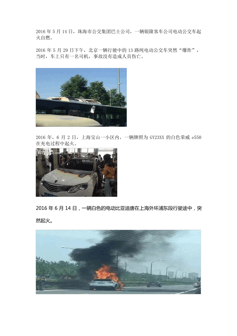 电动车事故案例_第3页