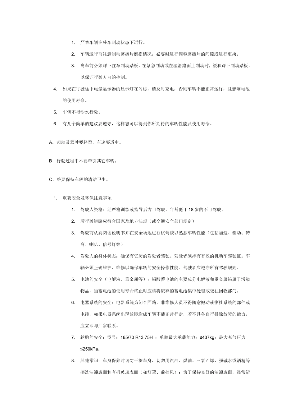 电动车使用说明书_第2页