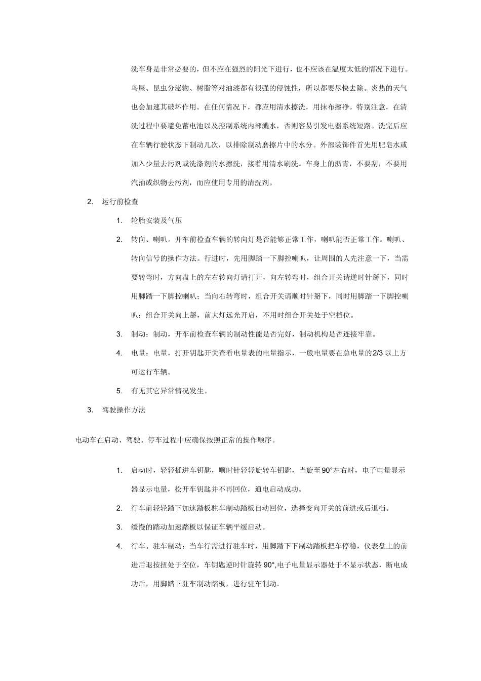 电动车使用说明书_第3页