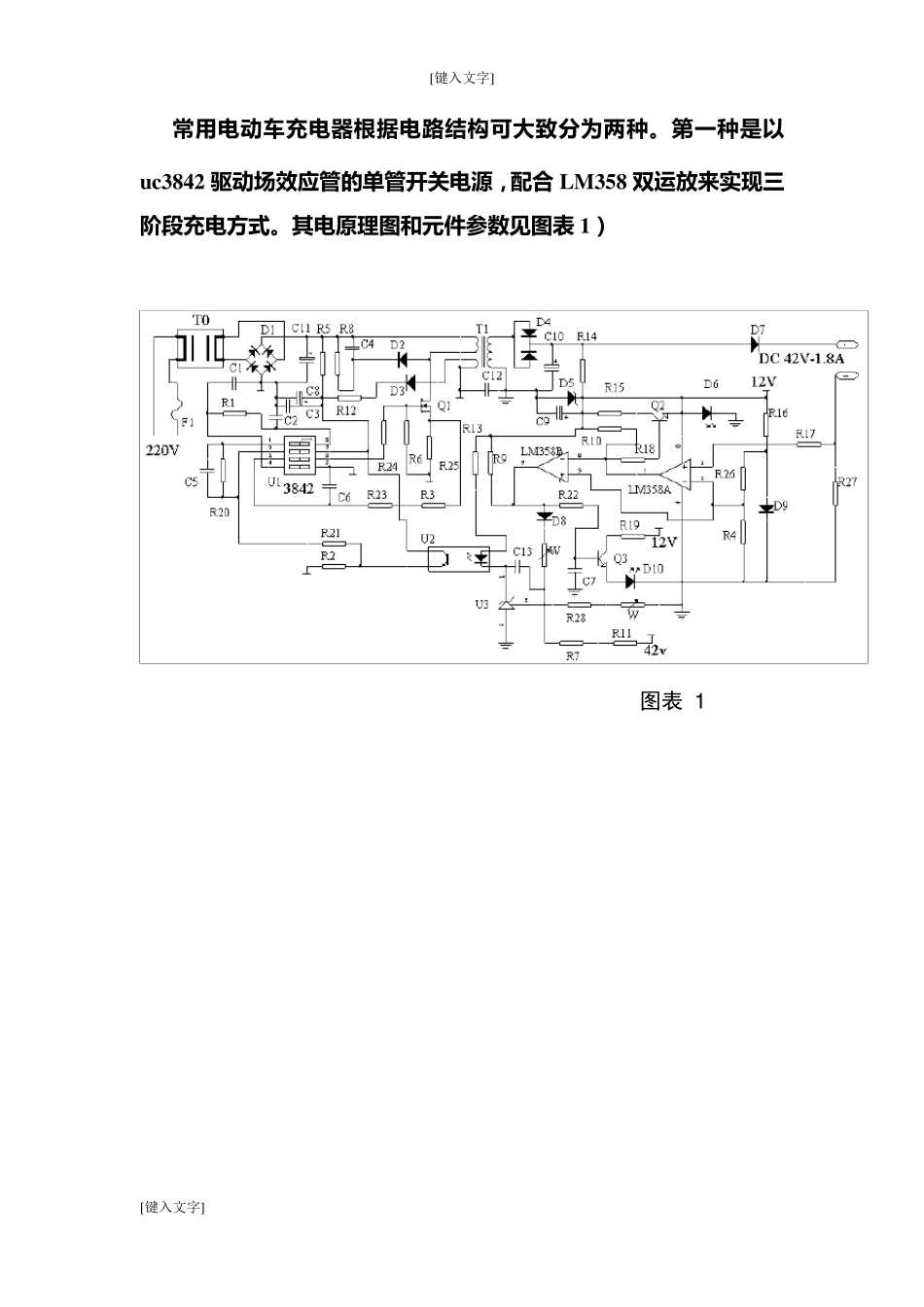 电动车充电器原理及带电路图维修_第1页