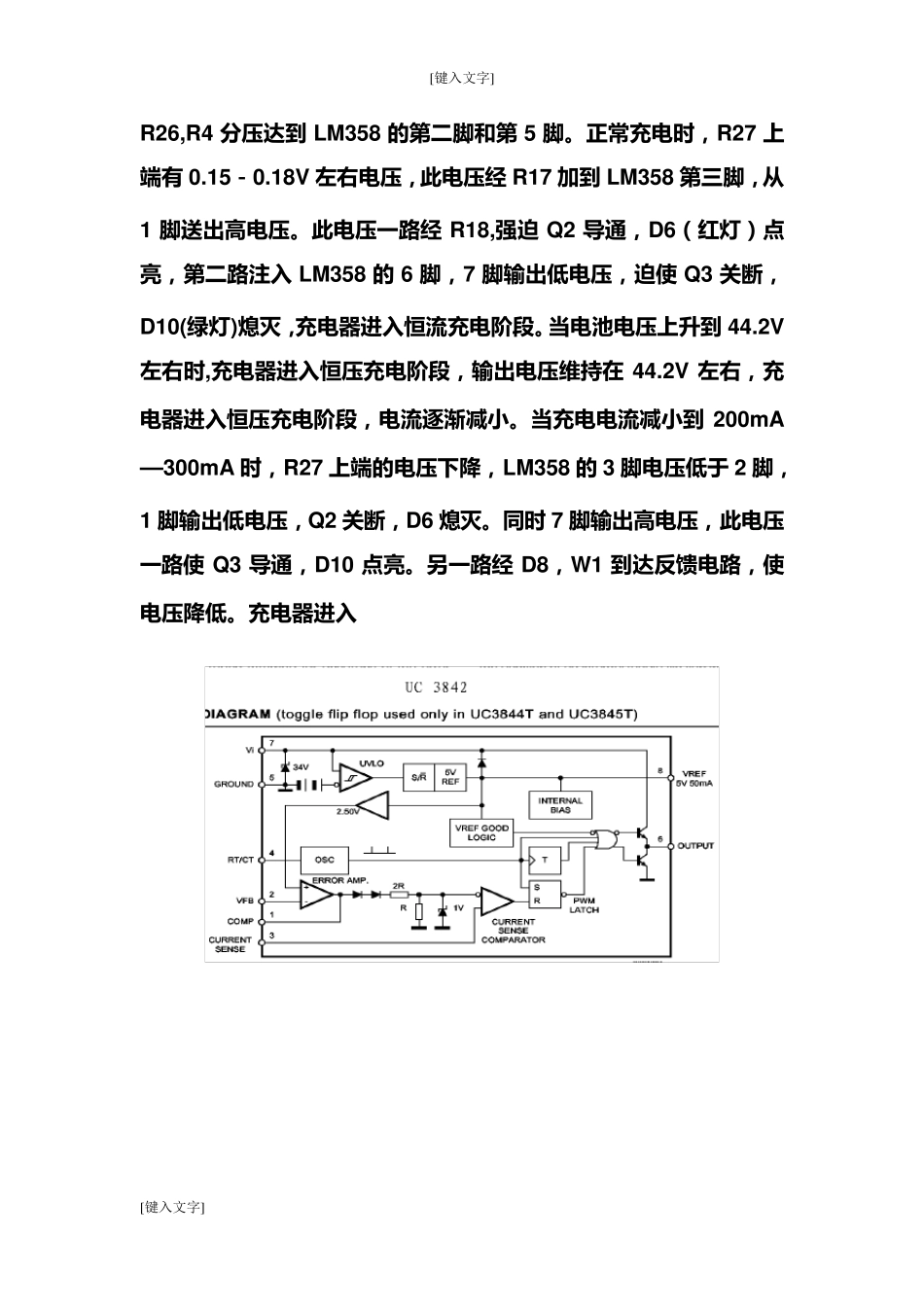 电动车充电器原理及带电路图维修_第3页