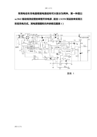 电动车充电器原理及带电路图维修