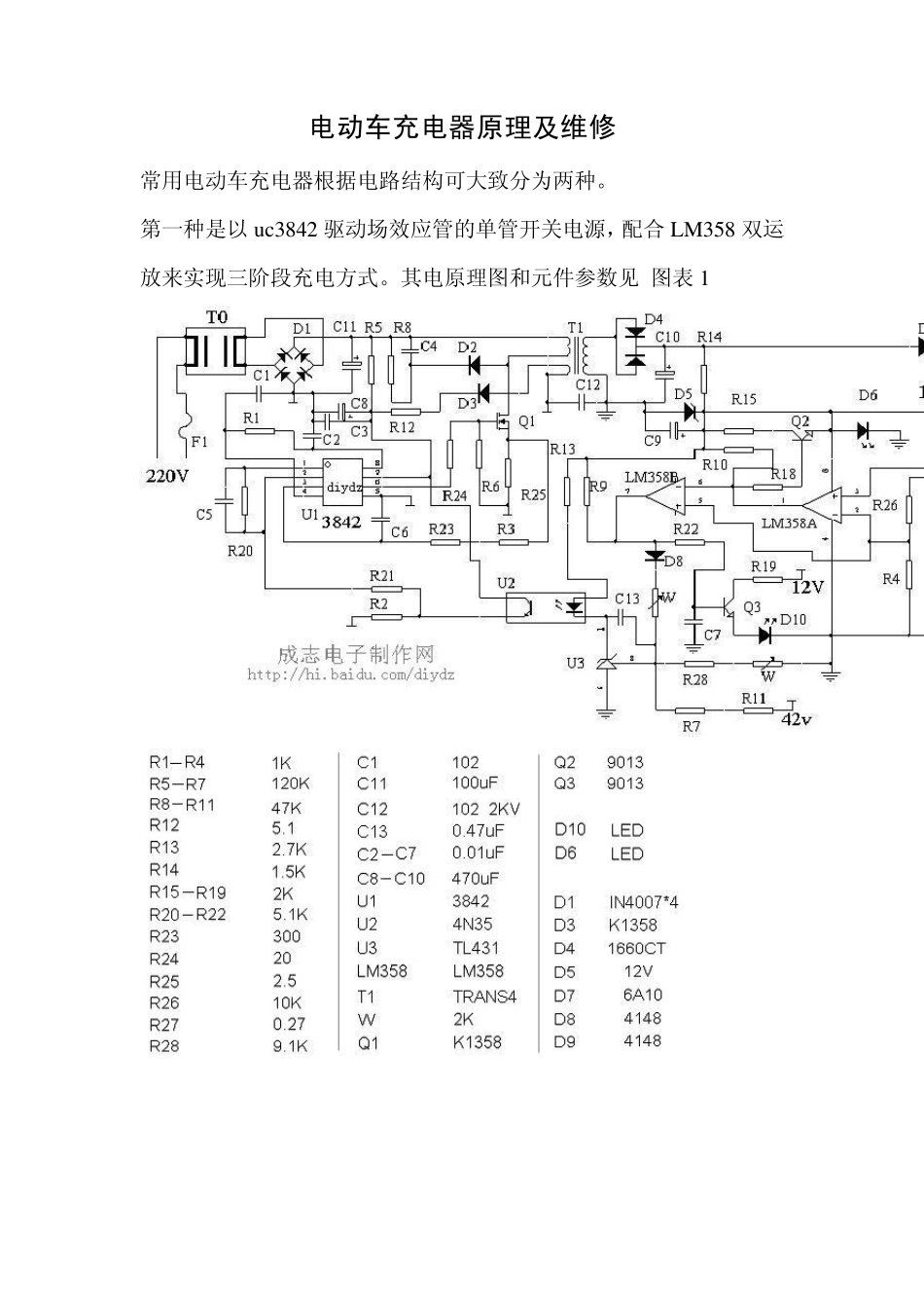 电动车充电器原理及维修_第1页
