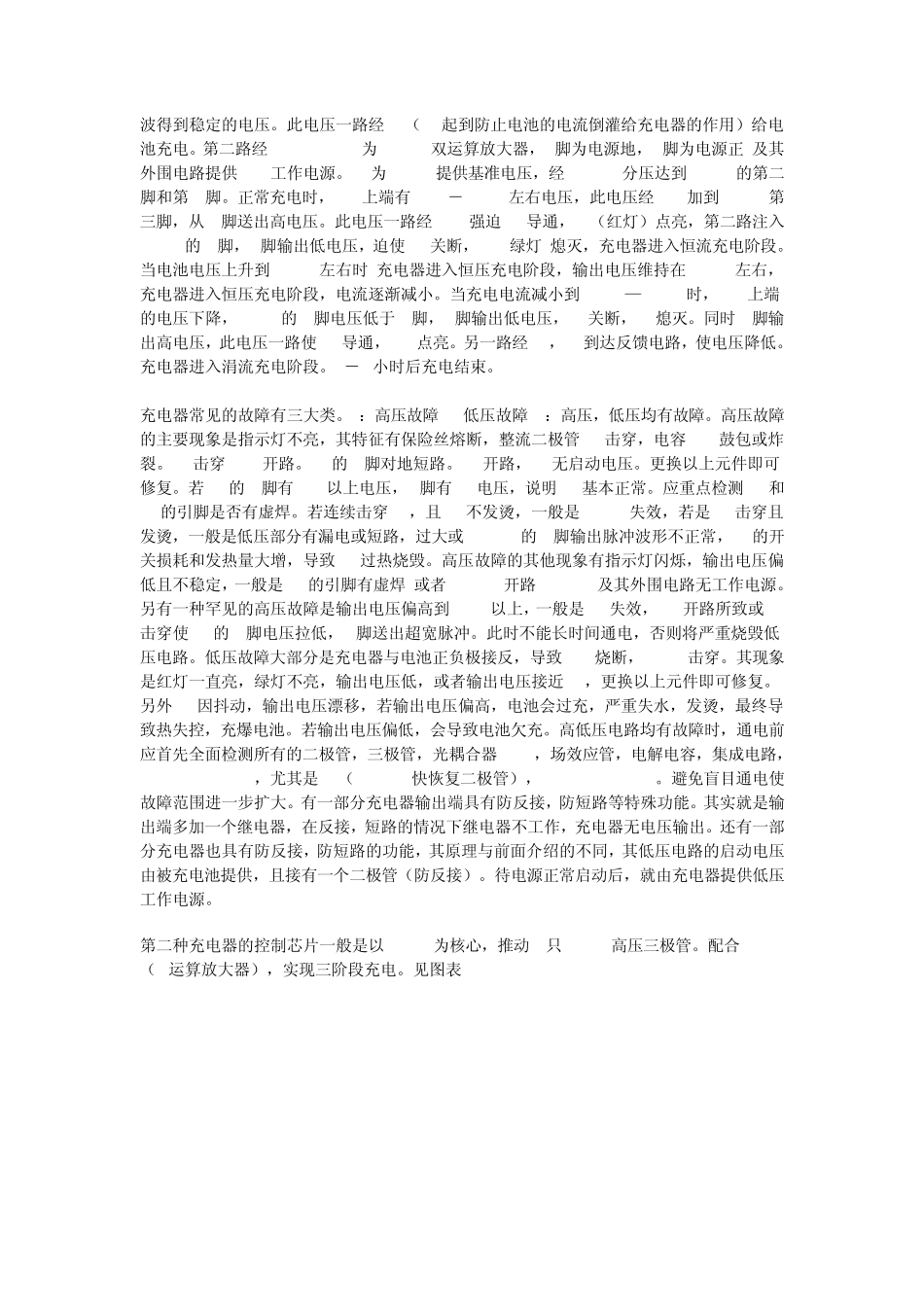 电动车充电器原理及维修36_第3页