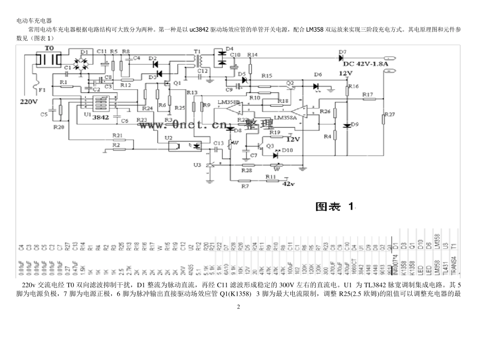 电动车充电器电路图_第2页