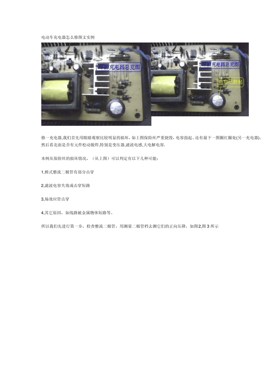 电动车充电器怎么修图文实例_第1页
