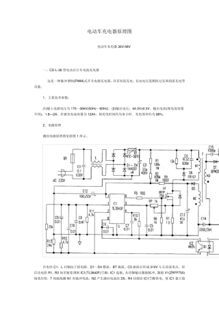 电动车充电器的设计原理图及电动车充电器原理图