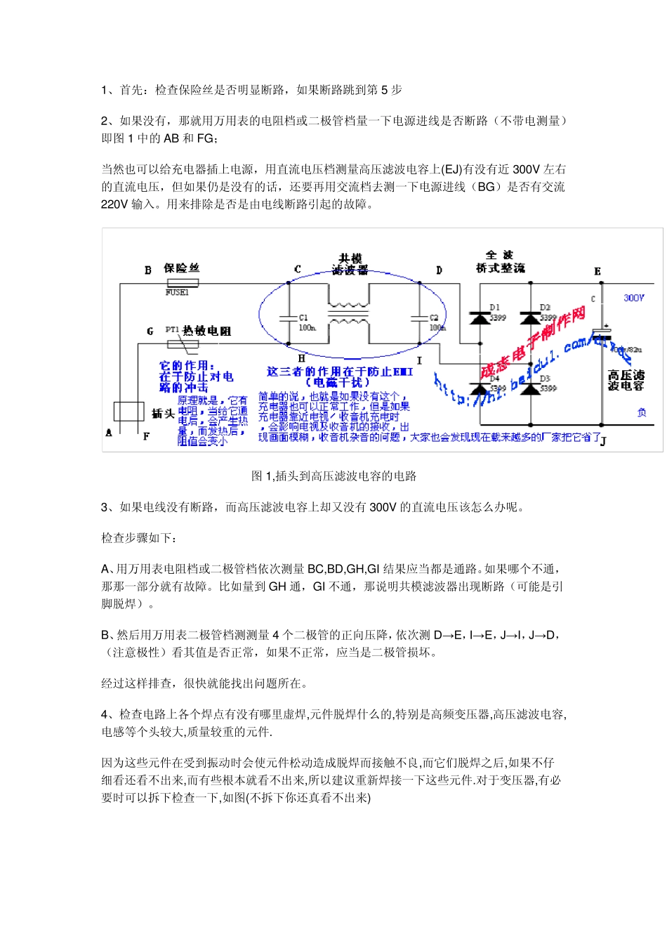 电动车充电器维修经验总结和详解_第1页