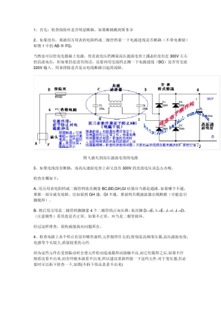 电动车充电器维修经验总结和详解