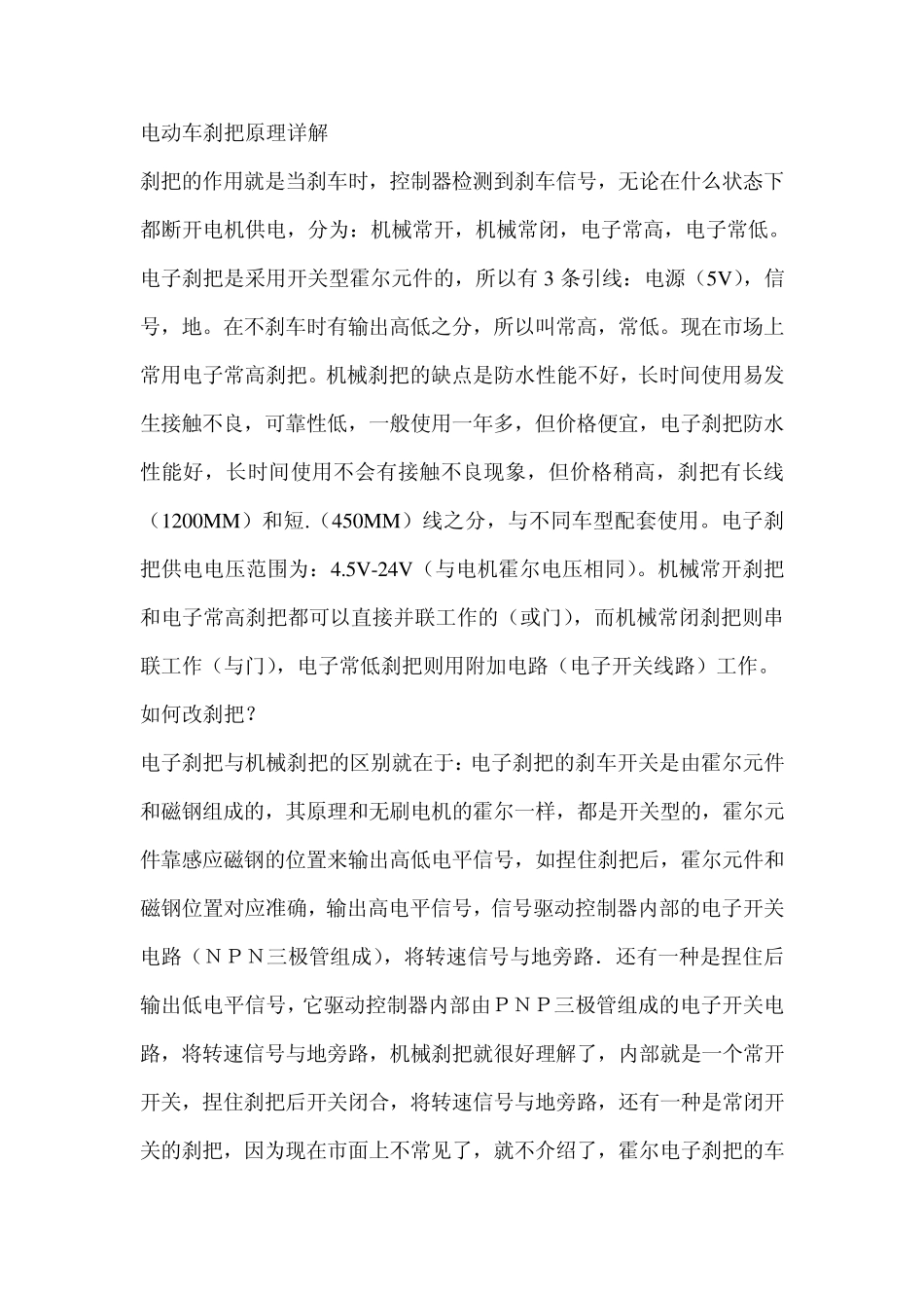 电动车刹把原理详解_第1页