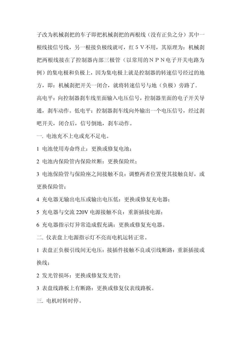 电动车刹把原理详解_第2页