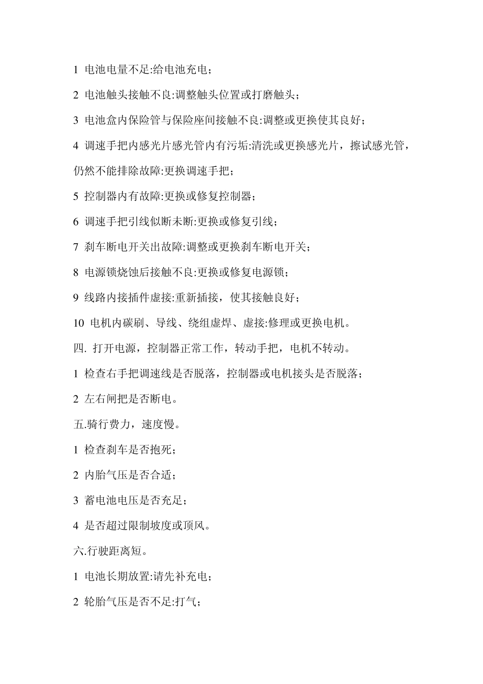 电动车刹把原理详解_第3页