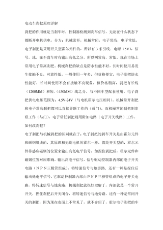 电动车刹把原理详解