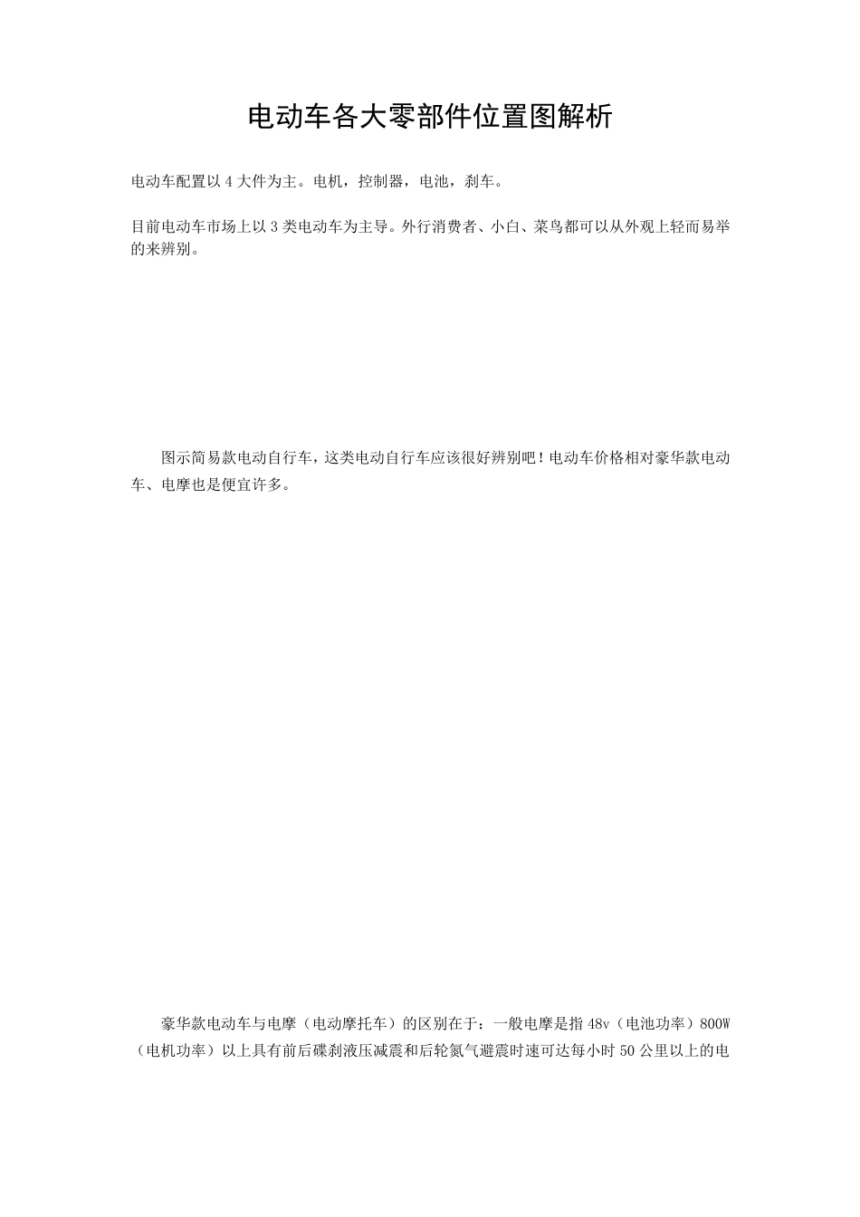 电动车各大零部件位置图解析_第1页