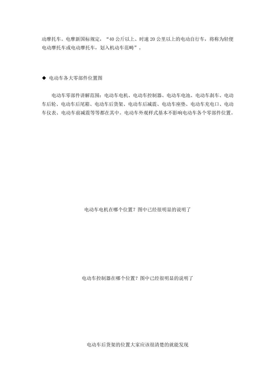电动车各大零部件位置图解析_第2页