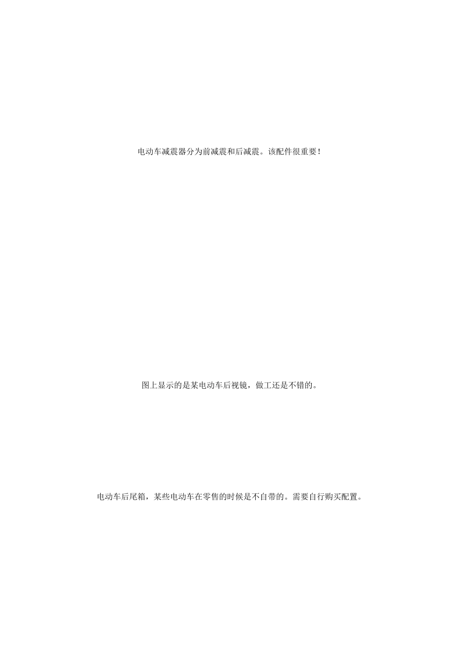 电动车各大零部件位置图解析_第3页