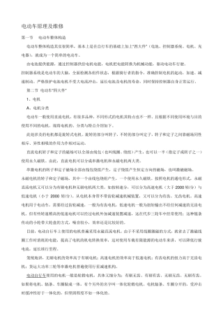 电动车原理及维修