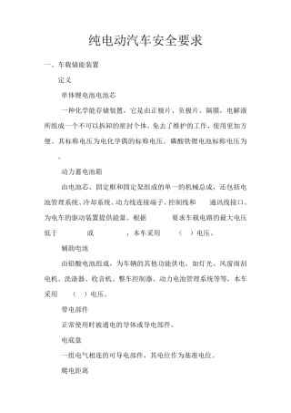电动车安全要求