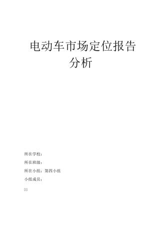 电动车市场细分