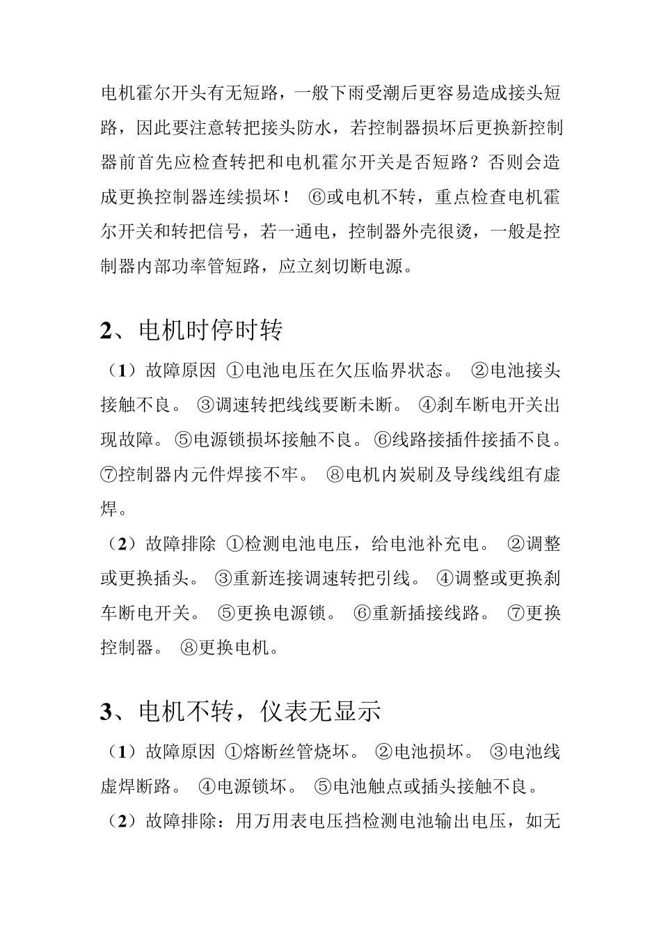 电动车常见故障及排除方法(全集)_第2页