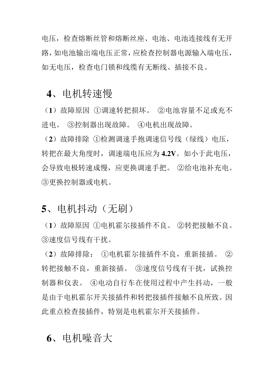 电动车常见故障及排除方法(全集)_第3页