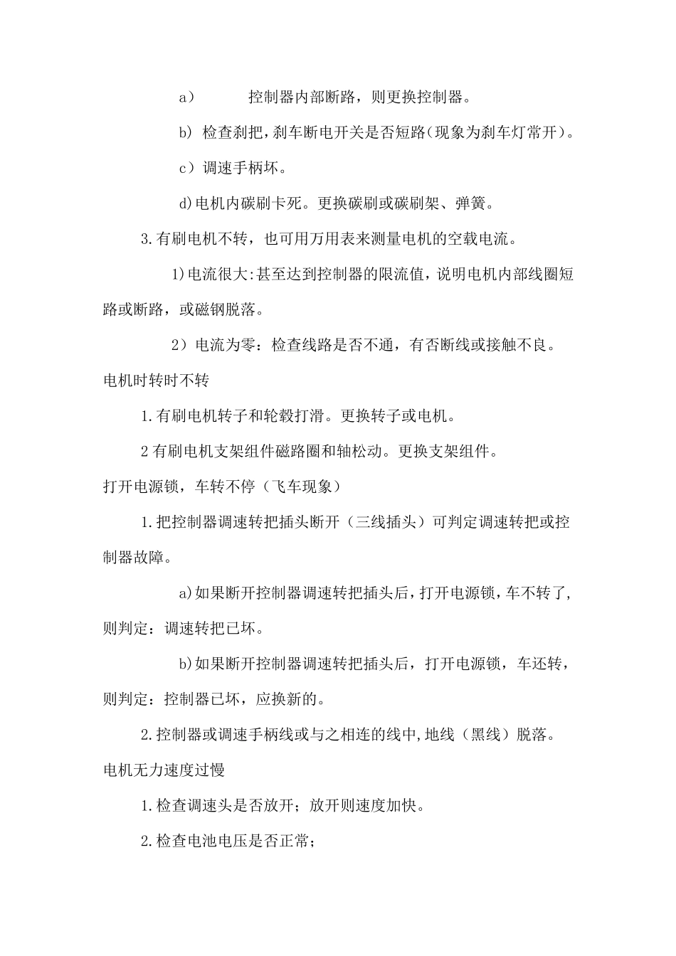 电动车常见故障及排除方法_第2页