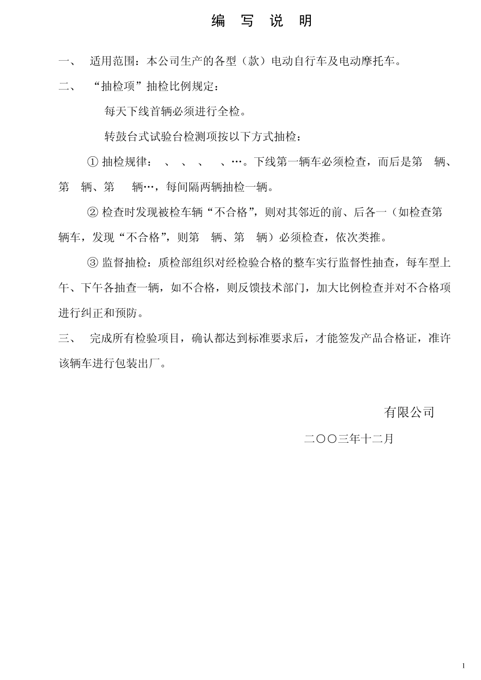 电动车成车检验规程_第2页