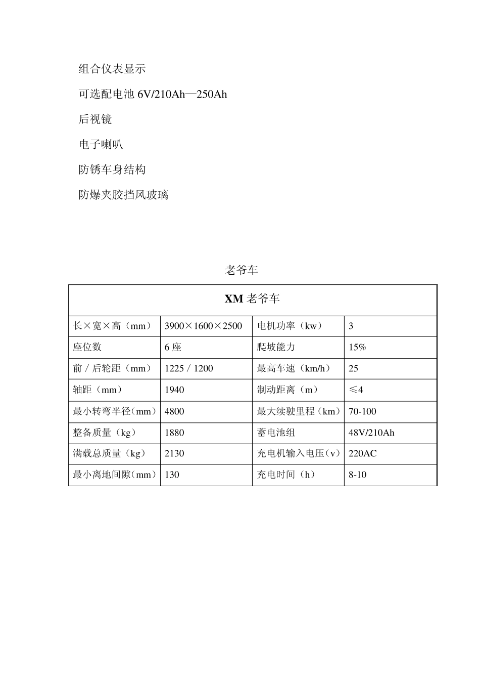 电动车技术参数_第2页