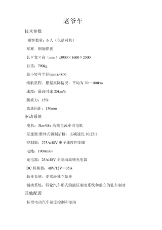 电动车技术参数