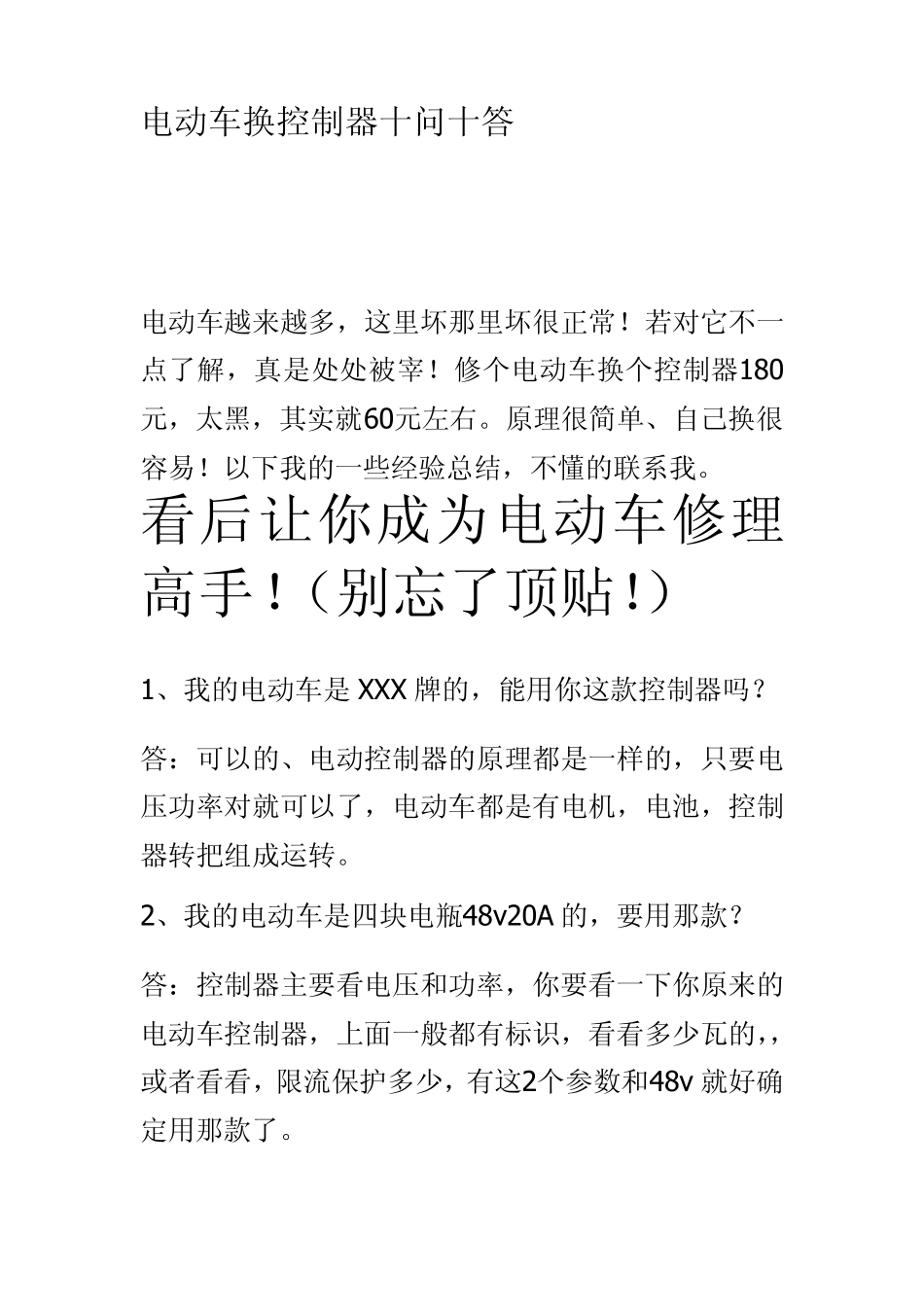 电动车换控制器十问十答_第1页