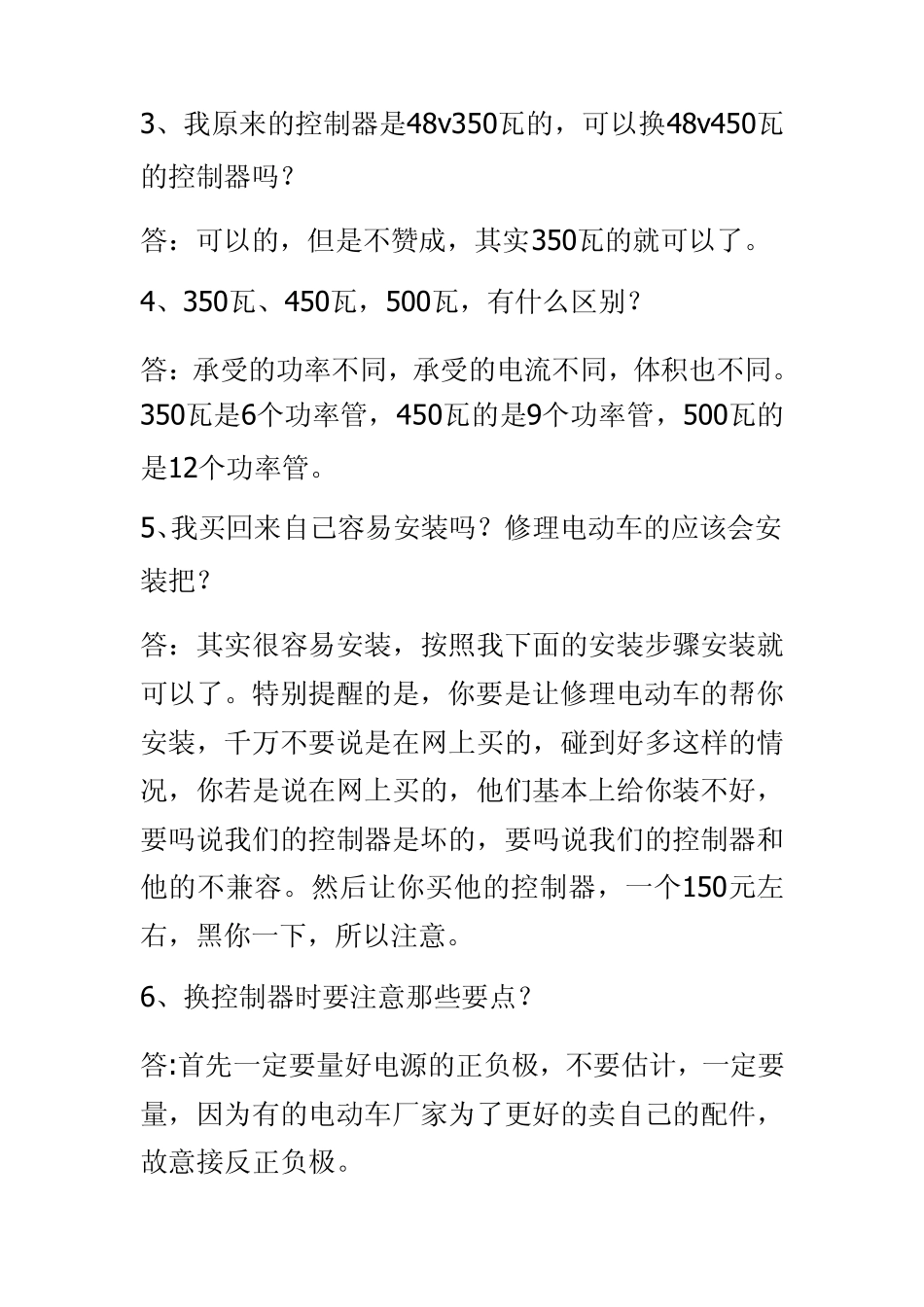 电动车换控制器十问十答_第2页