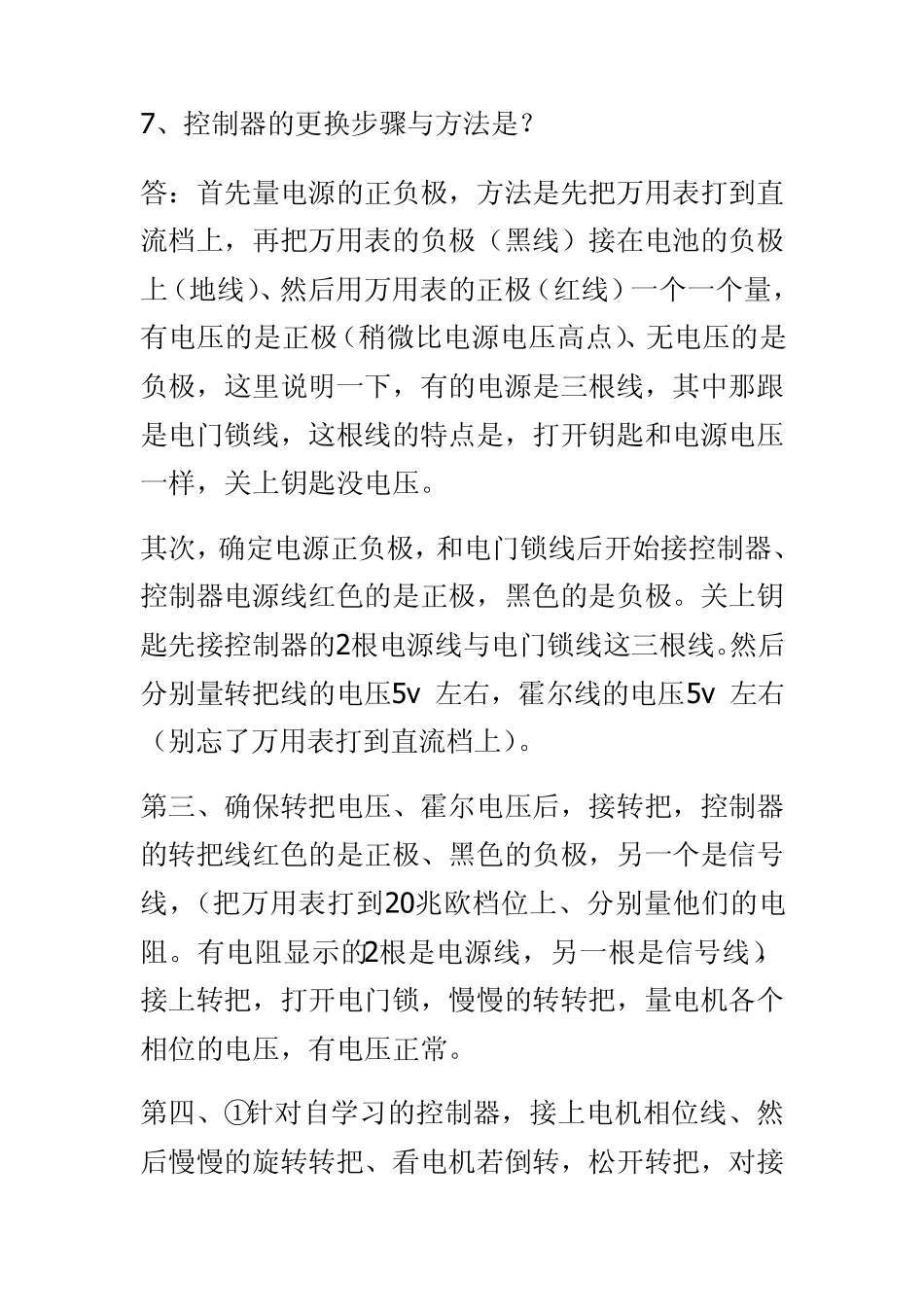 电动车换控制器十问十答_第3页