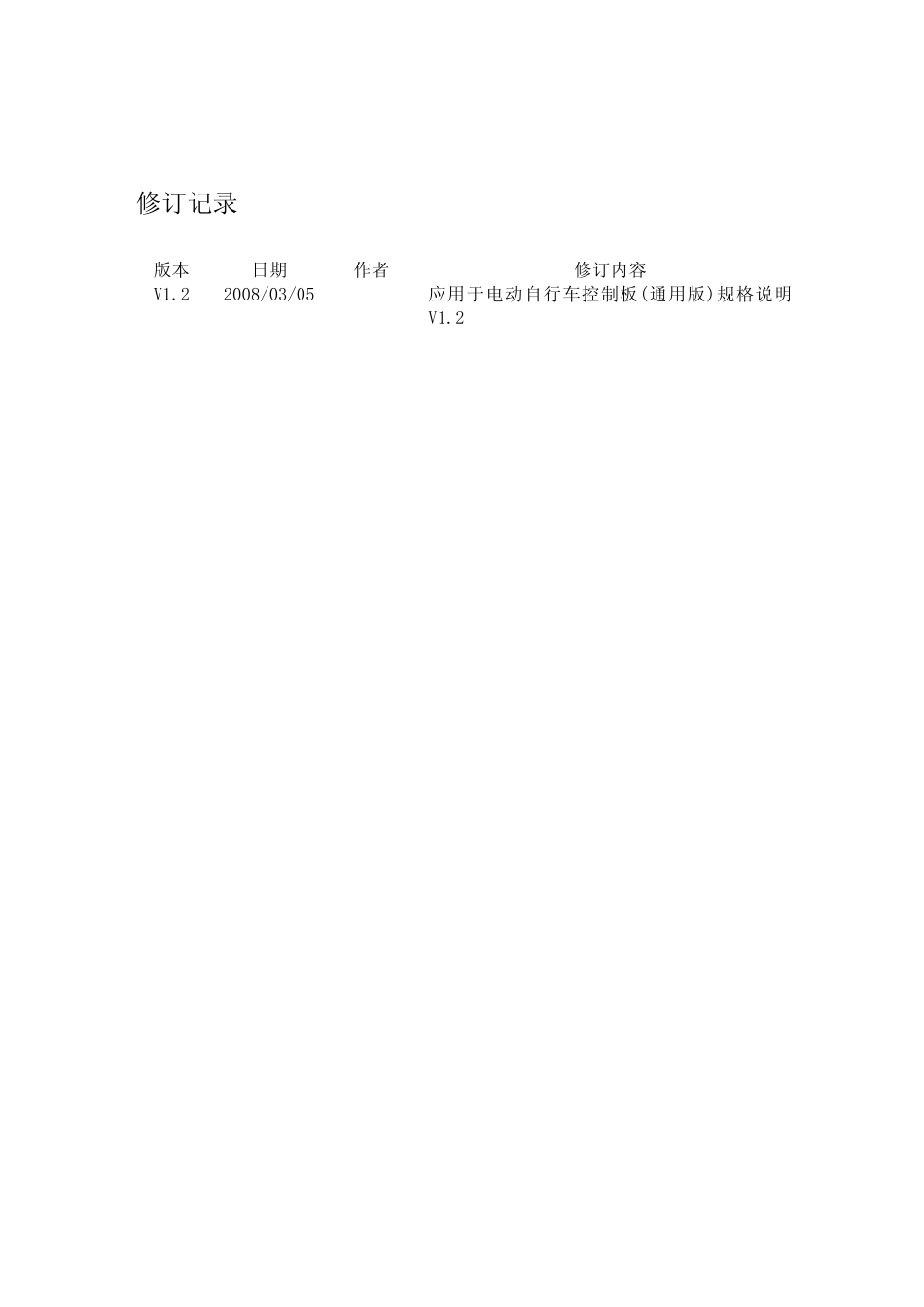 电动车控制器(15管)规格说明_第2页