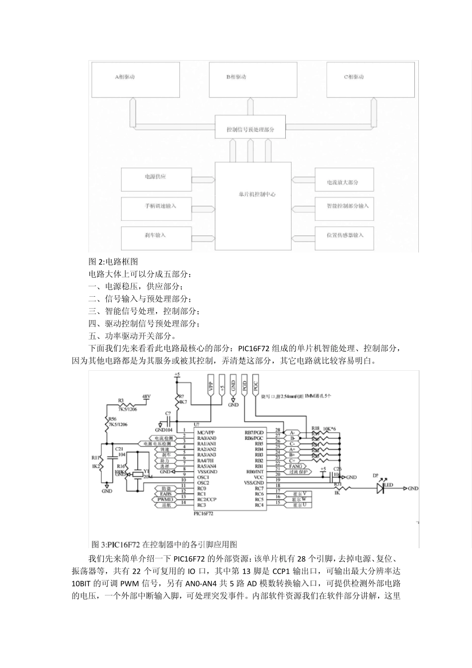 电动车控制器原理_第2页