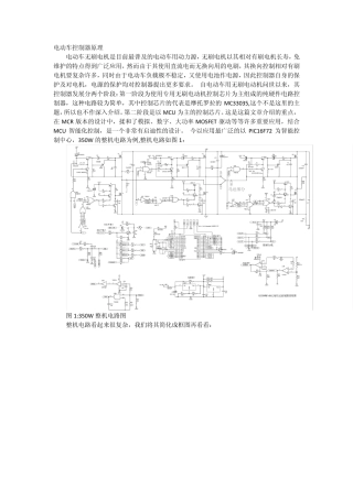 电动车控制器原理