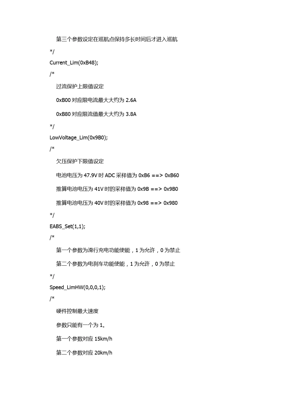 电动车控制器C语言源代码_第2页