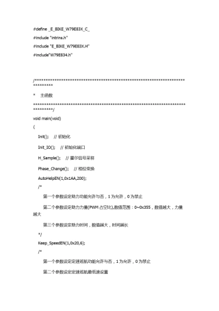电动车控制器C语言源代码