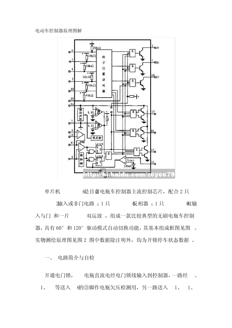 电动车控制器原理图解_第1页