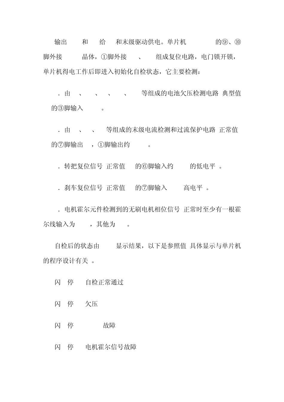 电动车控制器原理图解_第2页