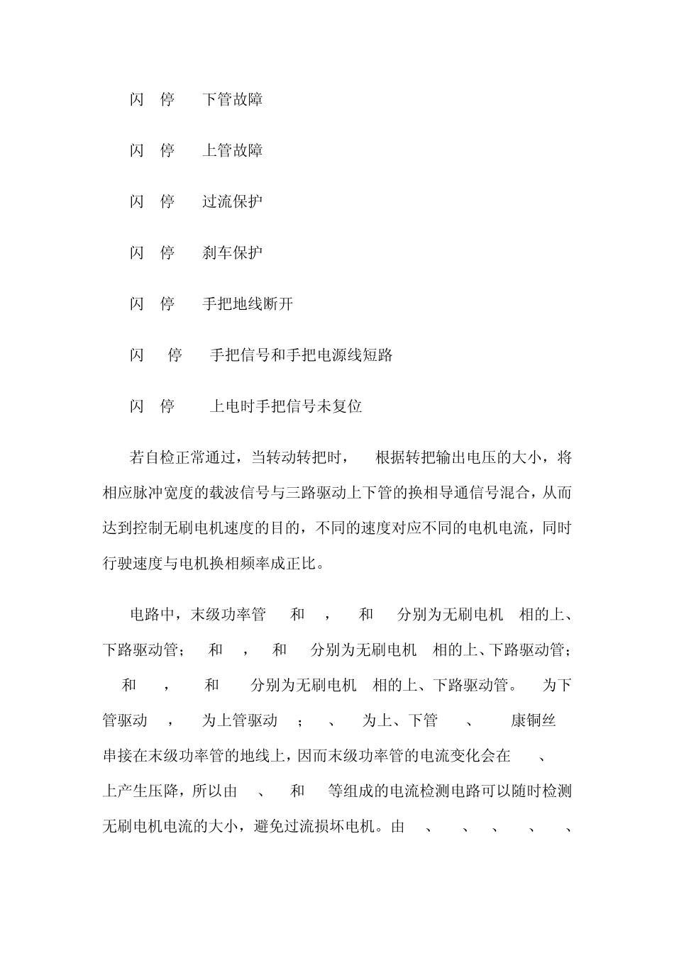 电动车控制器原理图解_第3页