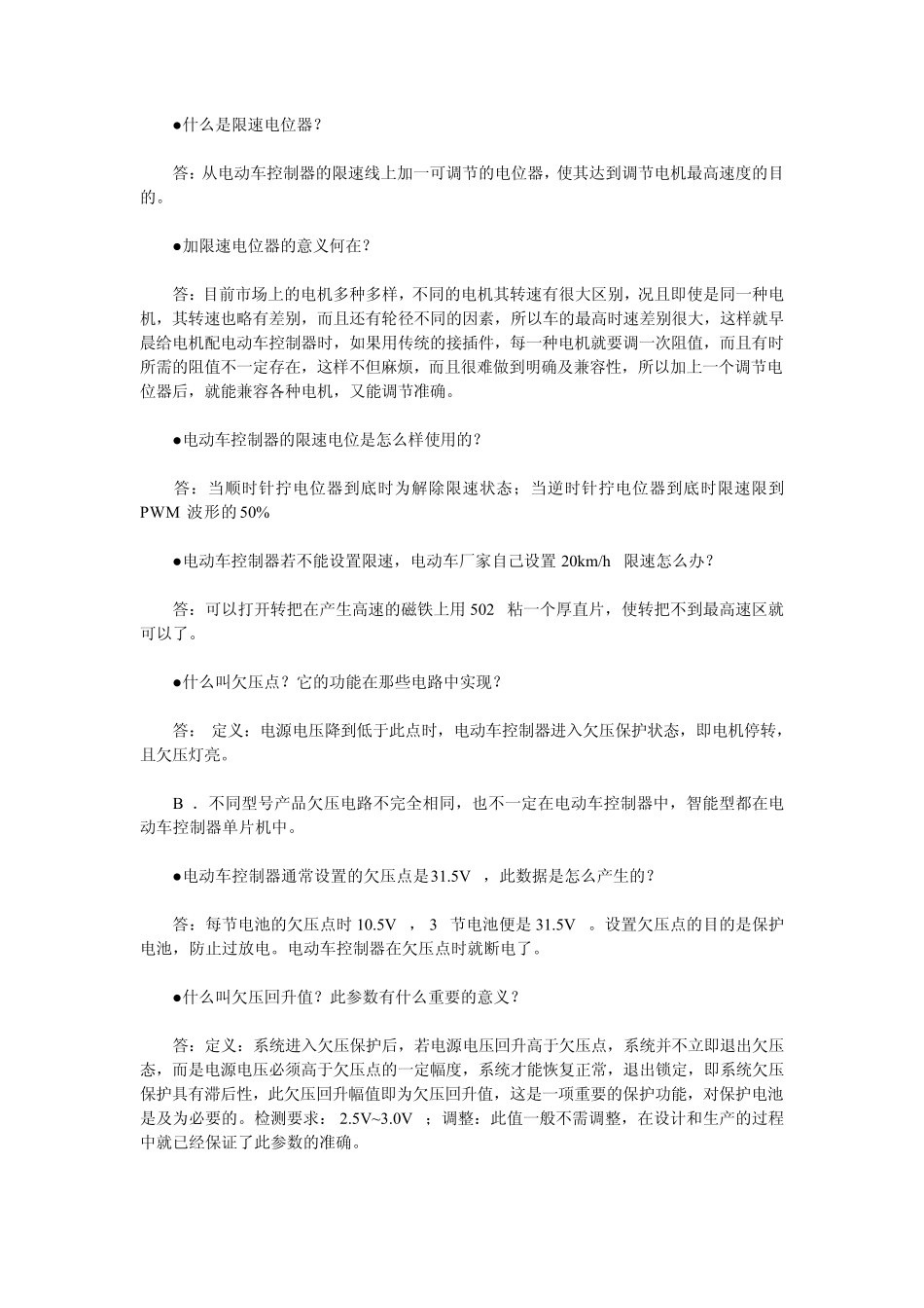 电动车控制器技术问答_第2页