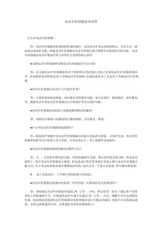电动车控制器技术问答