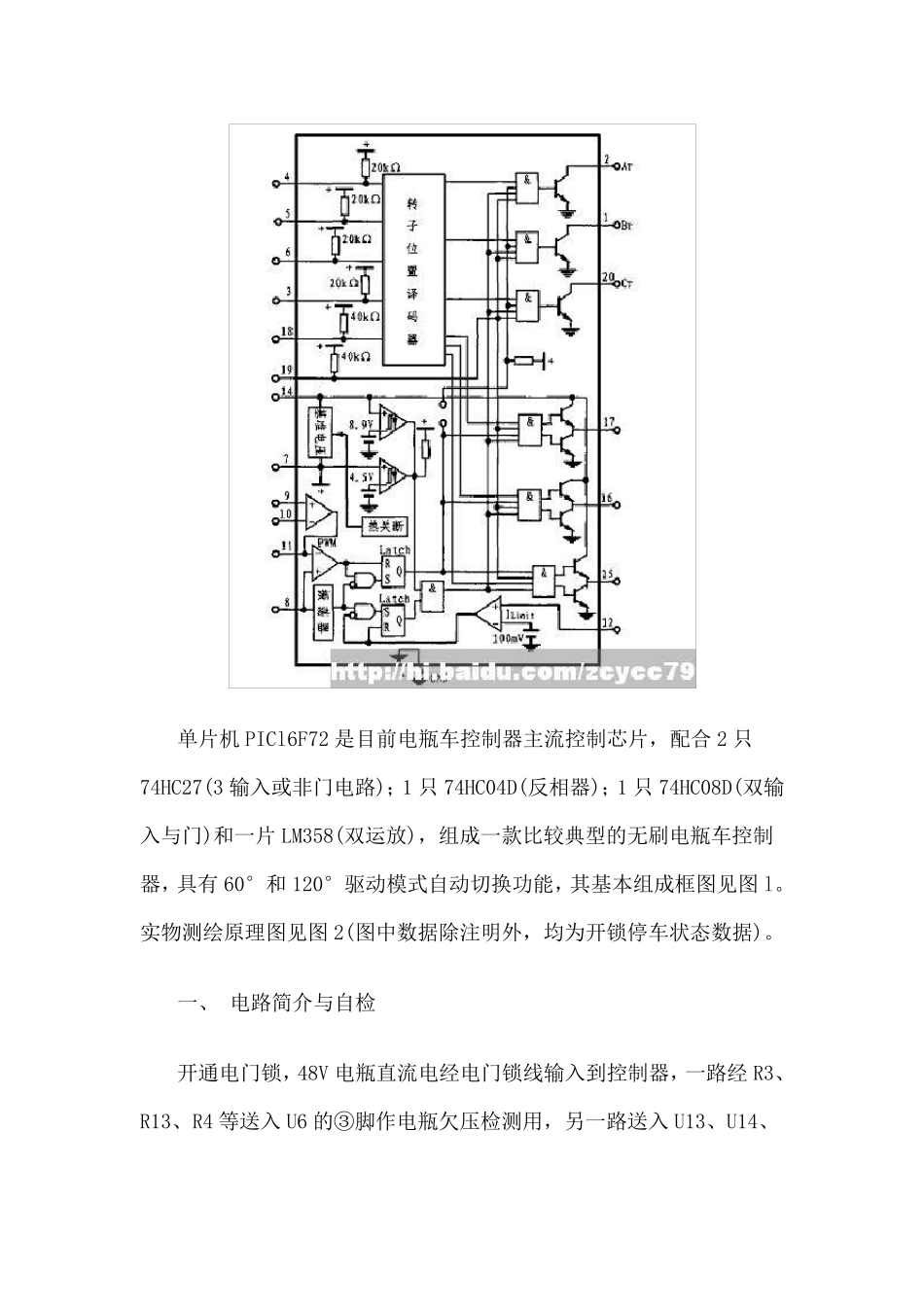 电动车控制器维修_第2页