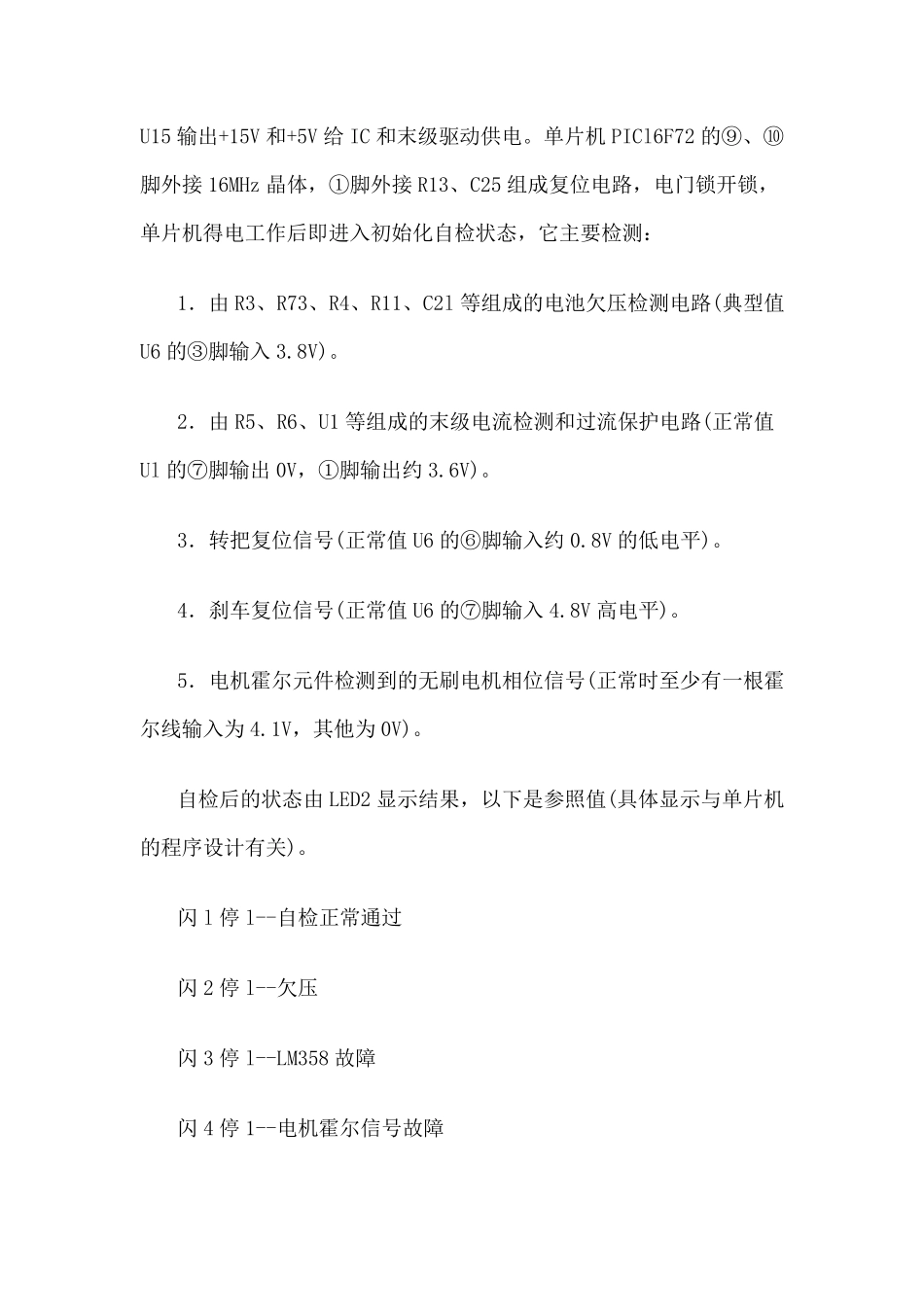 电动车控制器维修_第3页