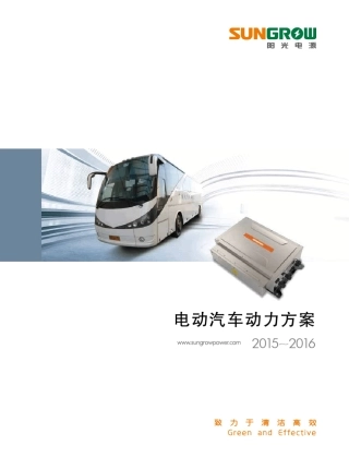 电动车控制器解决方案