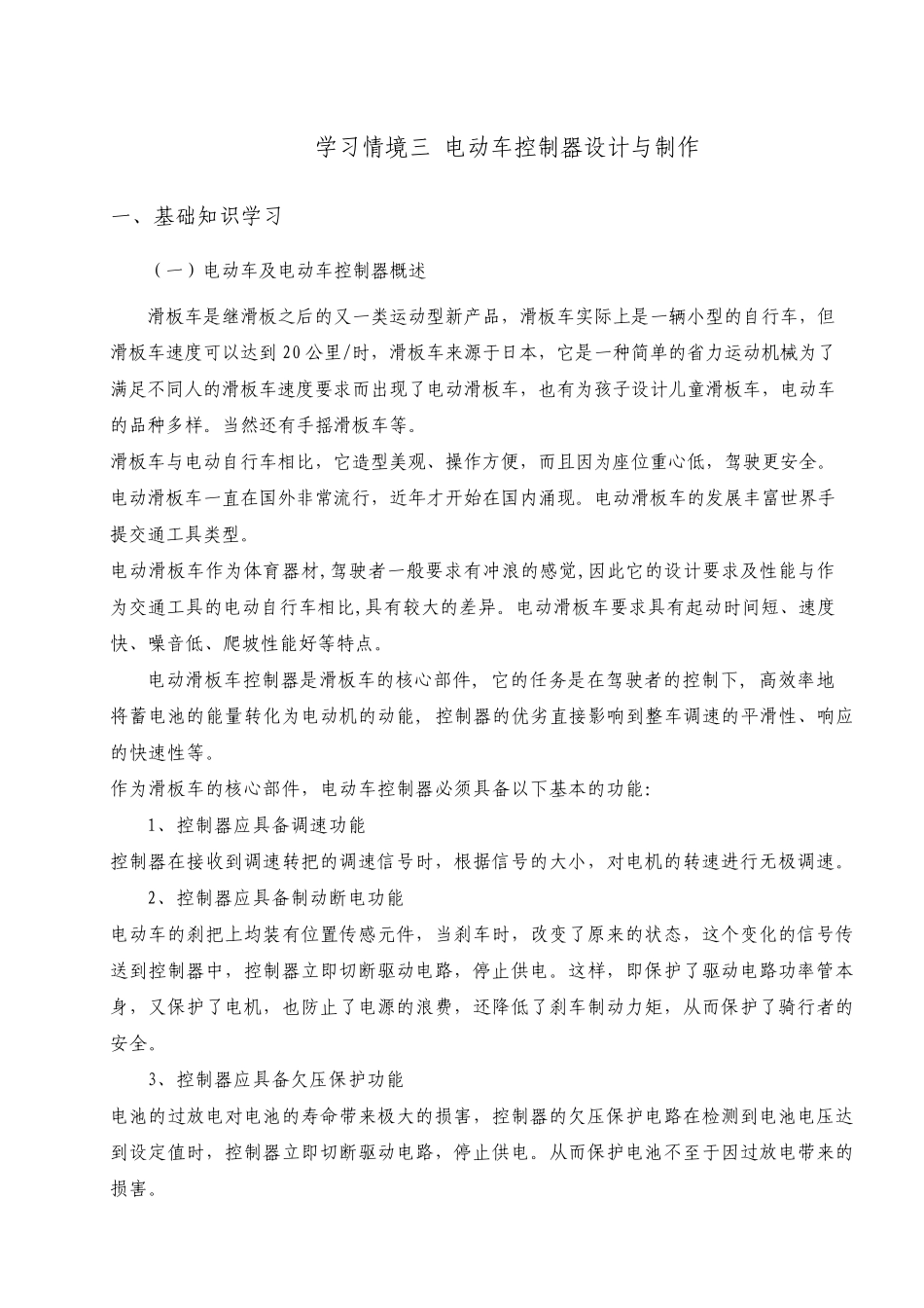 电动车控制器设计与制作(讲义)_第1页