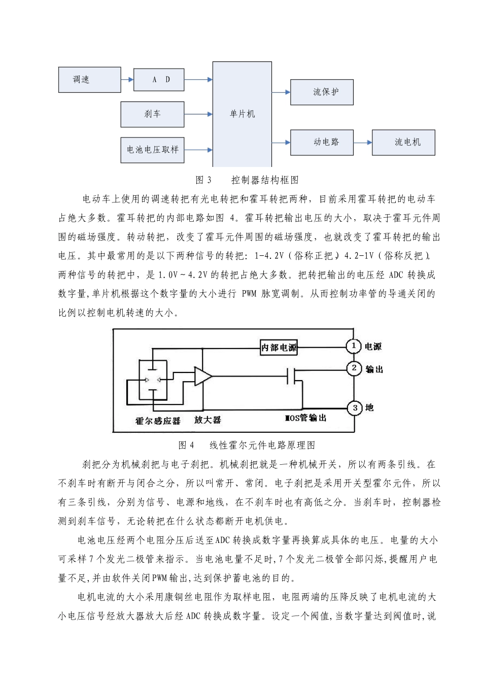 电动车控制器设计与制作(讲义)_第3页