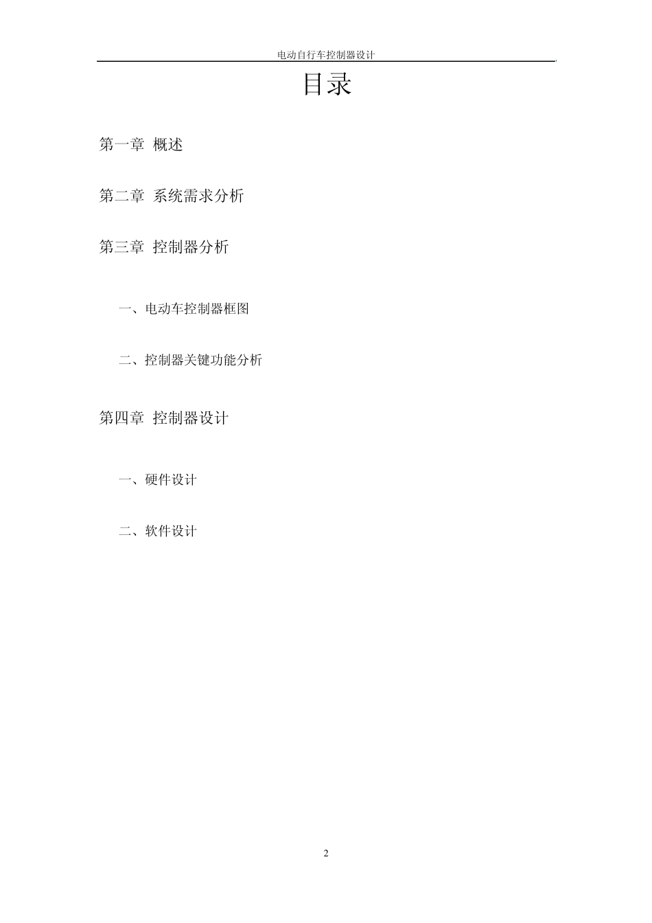 电动车控制器设计方案_第2页