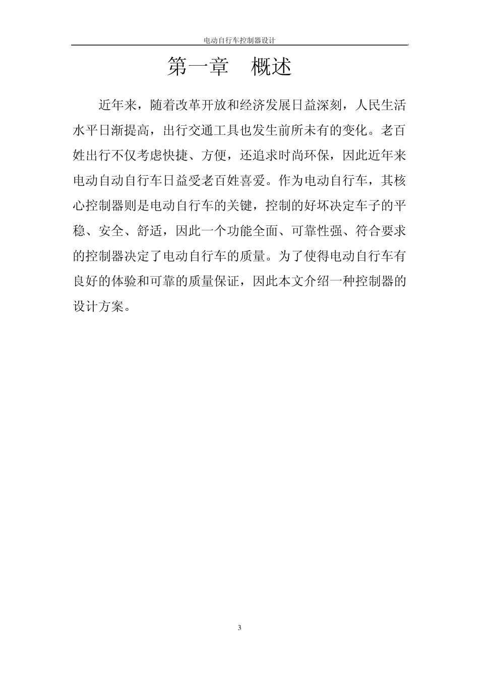 电动车控制器设计方案_第3页