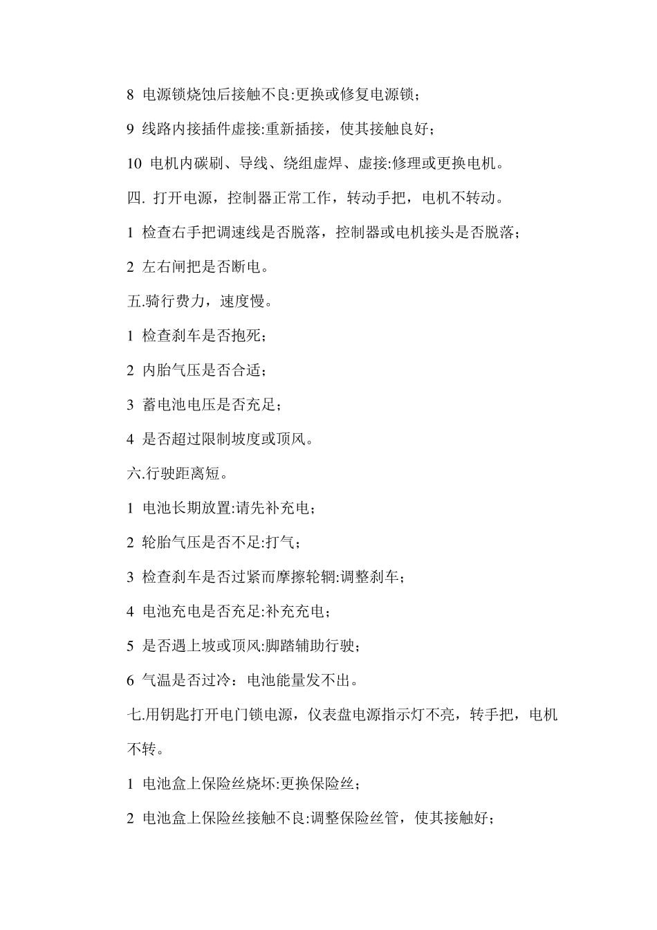 电动车故障与维修_第2页